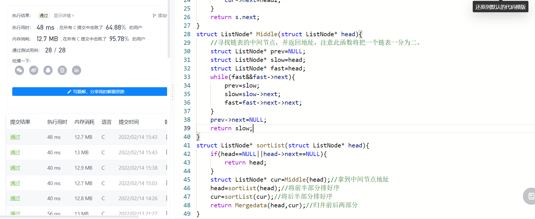 leetcode-148-sort-linked-list